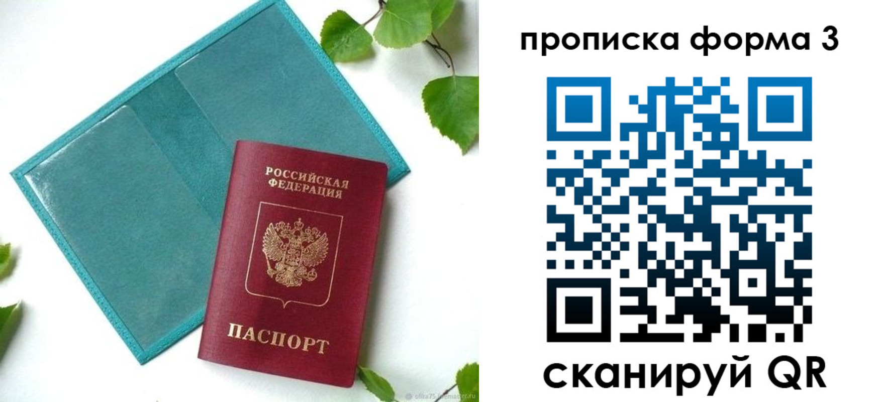 прописка ребенка в Саянске