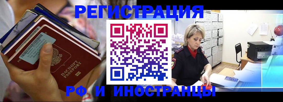 временная регистрация в квартире в Саянске