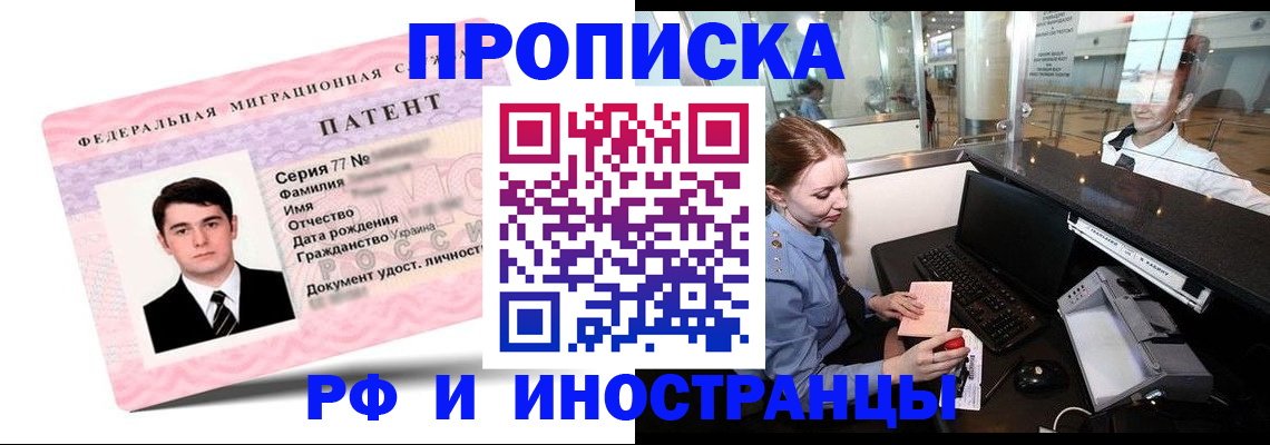 временная регистрация в квартире в Саянске