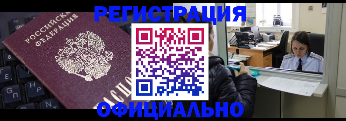 временная регистрация в квартире в Саянске